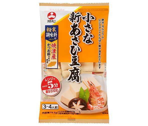 旭松 小さな新あさひ豆腐 粉末調味料付 79.5g×10袋入【日本出荷】