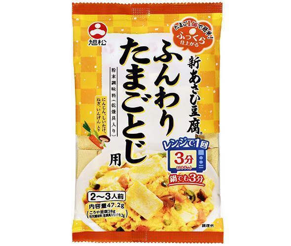 旭松 新あさひ豆腐 ふんわりたまごとじ用 47.2g×10袋入【日本出荷】