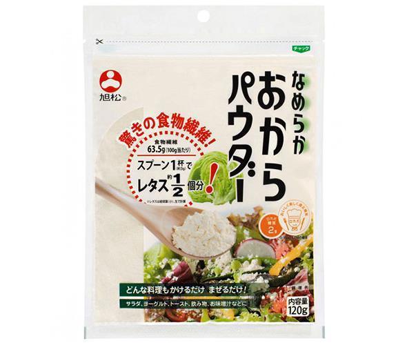旭松 なめらか おからパウダー 120g×10袋入【日本出荷】