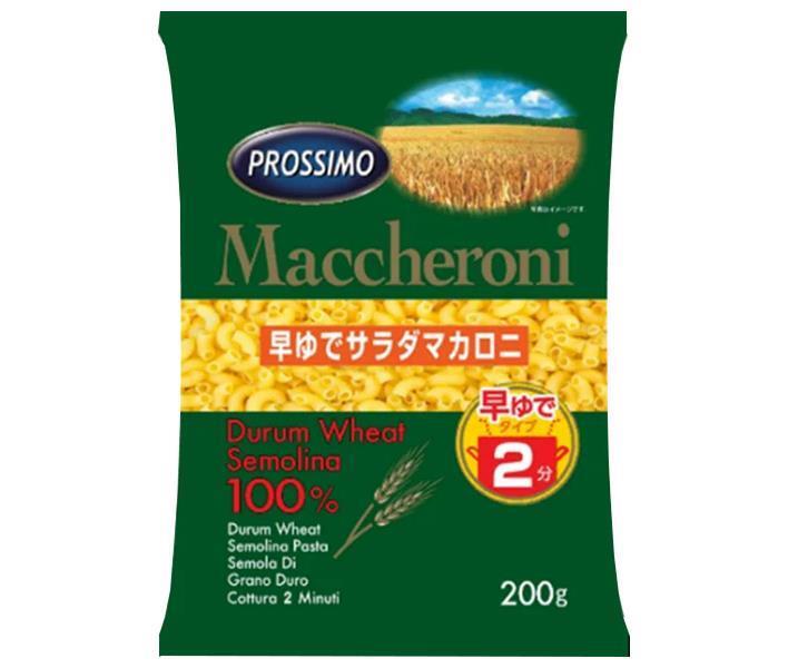 プロッシモ 早ゆでサラダマカロニ 200g×24袋入【日本出荷】