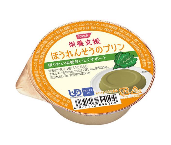 ホリカフーズ 栄養支援 ほうれんそうのプリン 54g×36個入【日本出荷】