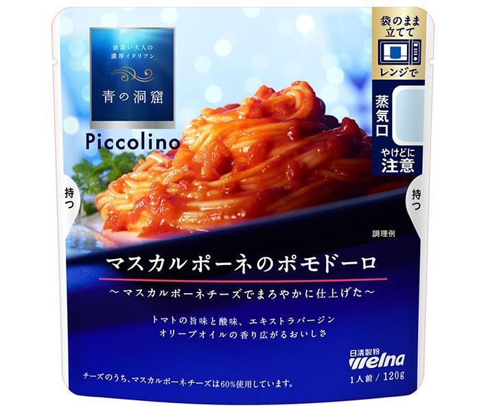 日清ウェルナ 青の洞窟 Piccolino(ピッコリーノ) マスカルポーネのポモドーロ 120g×10袋入【日本出荷】