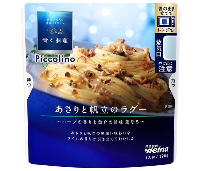 Nissin Verna Blue Cave Piccolino Clams and Scallops Ragout 120g x 10 bags [Shipped in Japan]