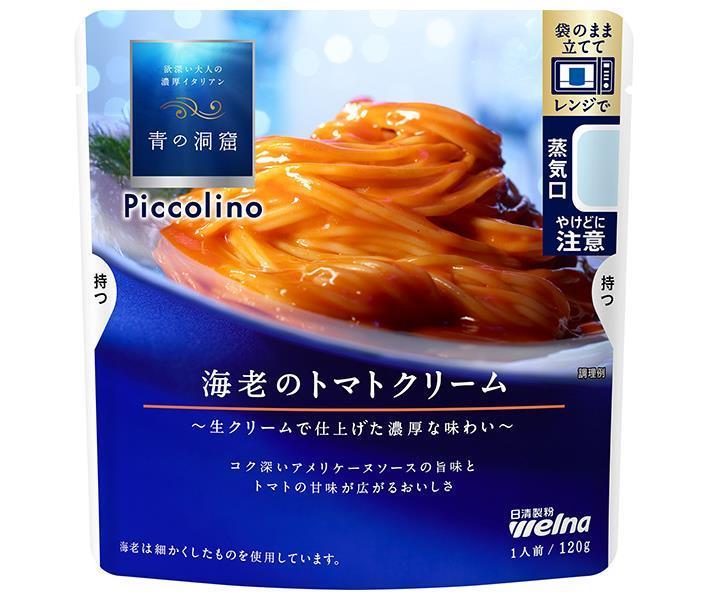 日清ウェルナ 青の洞窟 Piccolino(ピッコリーノ) 海老のトマトクリーム 120g×10袋入【日本出荷】