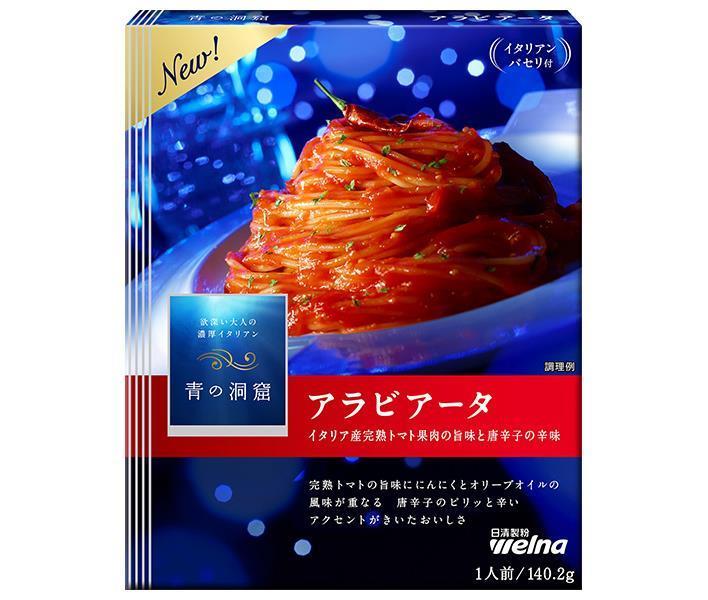日清ウェルナ 青の洞窟 アラビアータ 140.2g×10箱入【日本出荷】