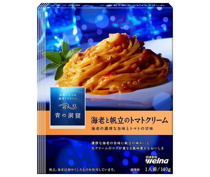 日清ウェルナ 青の洞窟 海老と帆立のトマトクリーム 140g×10箱入【日本出荷】
