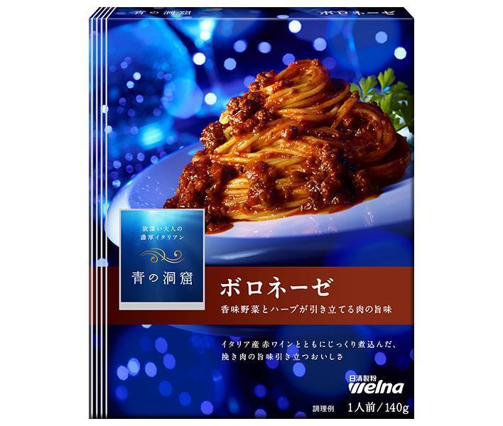 日清ウェルナ 青の洞窟 香味野菜とハーブ引き立つボロネーゼ 140g×10箱入【日本出荷】