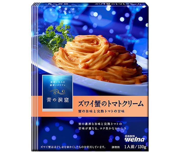 日清ウェルナ 青の洞窟 ズワイ蟹のトマトクリーム 130g×10箱入【日本出荷】