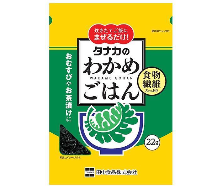 田中食品 わかめごはん 22g×10袋入【日本出荷】