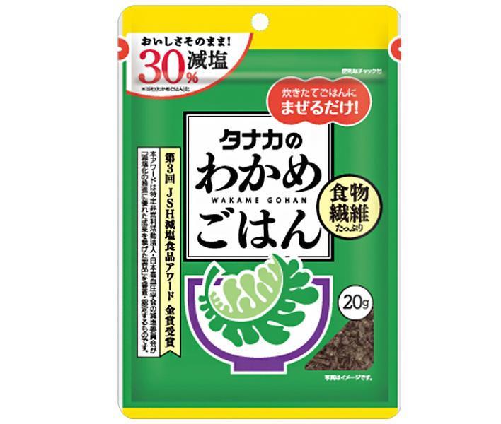 田中食品 減塩わかめごはん 20g×10袋入【日本出荷】