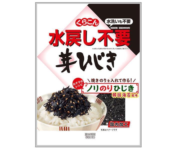 Kurakon Hijiki sprouts that do not require rehydration 21g x 10 bags [shipped in Japan]