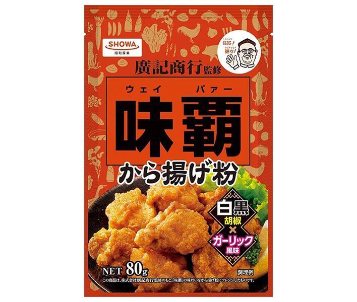 昭和産業 (SHOWA) 味覇(ウェイバー) から揚げ粉 80g×10袋入【日本出荷】