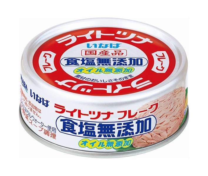 いなば食品 ライトツナフレーク 食塩無添加 70g×24個入【日本出荷】
