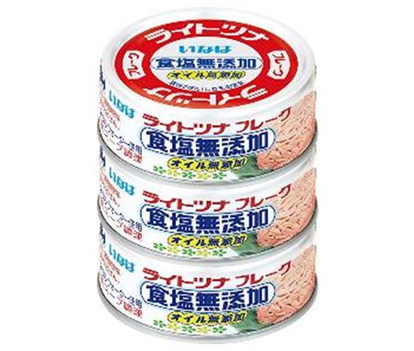 いなば食品 ライトツナフレーク食塩無添加(タイ産) 70g×3缶×15個入【日本出荷】