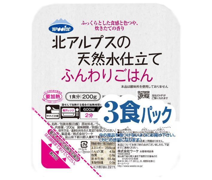 ウーケ 北アルプスの天然水仕立て ふんわりごはん 国内産100% (200g×3P)×8袋入【日本出荷】