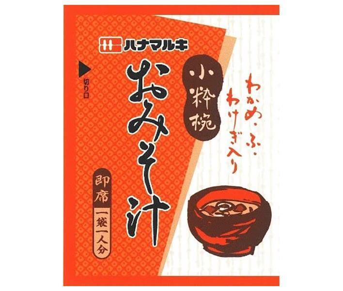 ハナマルキ 即席みそ汁 小粋椀 100食×1袋入【日本出荷】