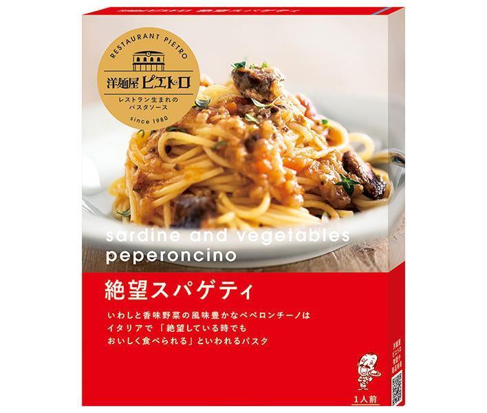 ピエトロ 洋麺屋ピエトロ 絶望スパゲティ 95g×5箱入【日本出荷】