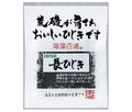 Yamanaka Foods 100 Selected Seaweeds Domestic Grown Hijiki 13g x 10 bags [Shipped in Japan]