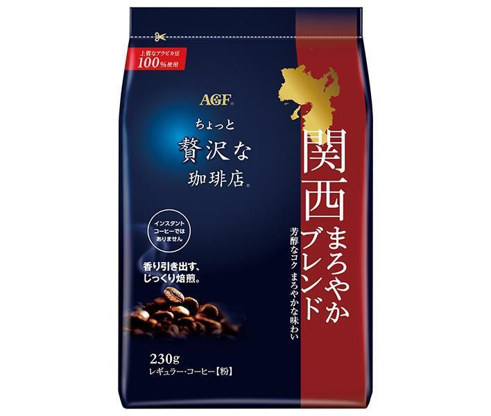 AGF A little luxurious coffee shop Regular coffee Kansai mellow blend 230g bags x 12 bags [Shipped in Japan]