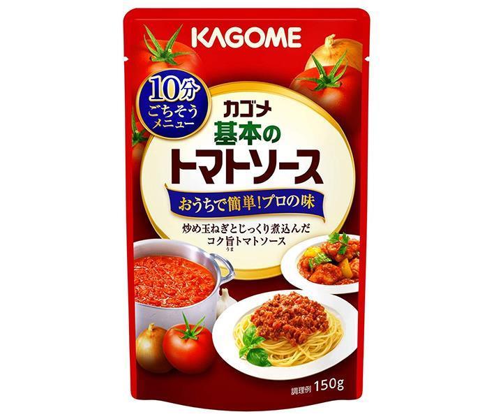 カゴメ 基本のトマトソース 150g×30個入【日本出荷】