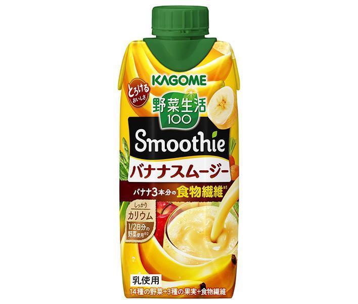 カゴメ 野菜生活100 Smoothie(スムージー) バナナスムージー 330ml紙パック×12本入【日本出荷】