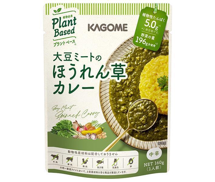 カゴメ 大豆ミートのほうれん草カレー 160g×30個入【日本出荷】