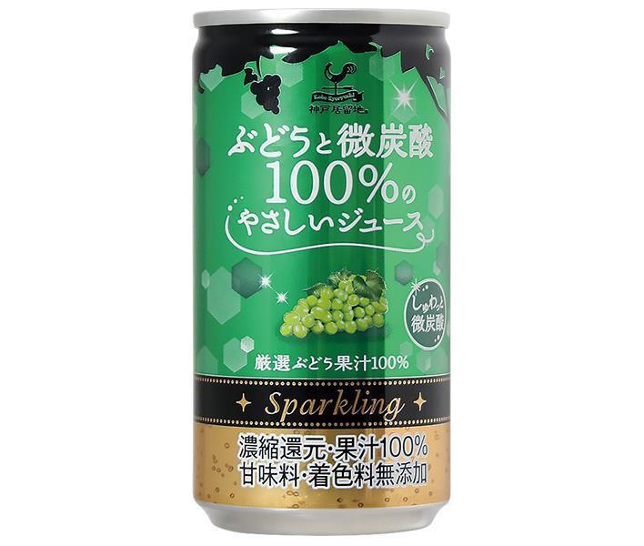富永貿易 神戸居留地 ぶどうと微炭酸100%のやさしいジュース 185ml缶×20本入【日本出荷】