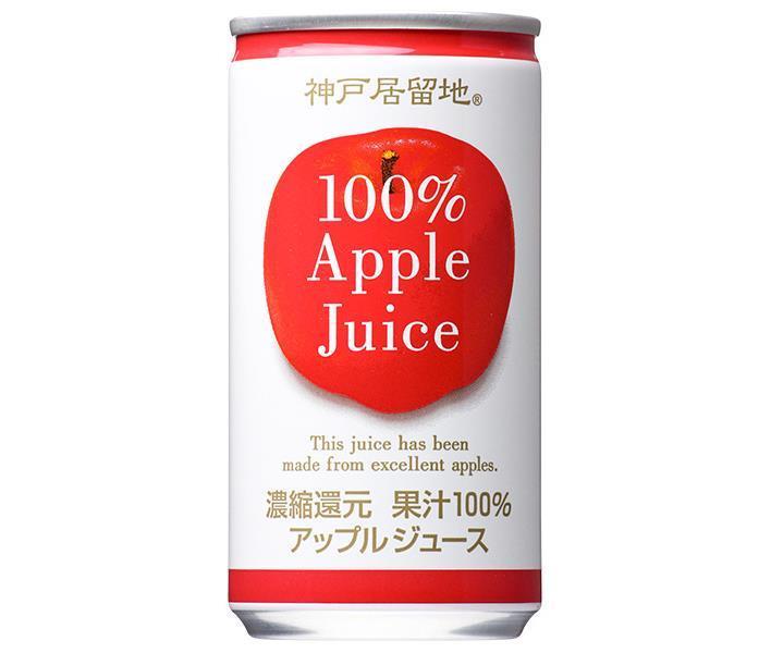 富永貿易 神戸居留地 アップル100% 185g缶×30本入【日本出荷】