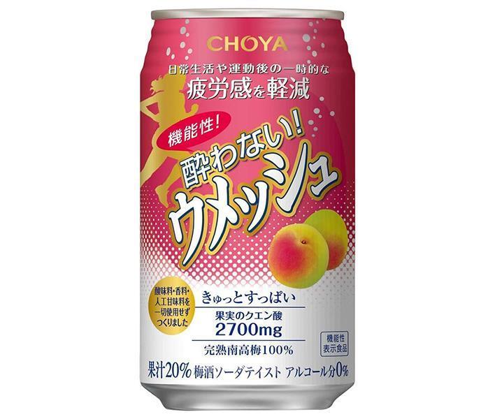 Choya Umeshu Functional Non-drunk Umesh [Food with functional claims] 350ml cans x 24 pieces [Shipped in Japan]