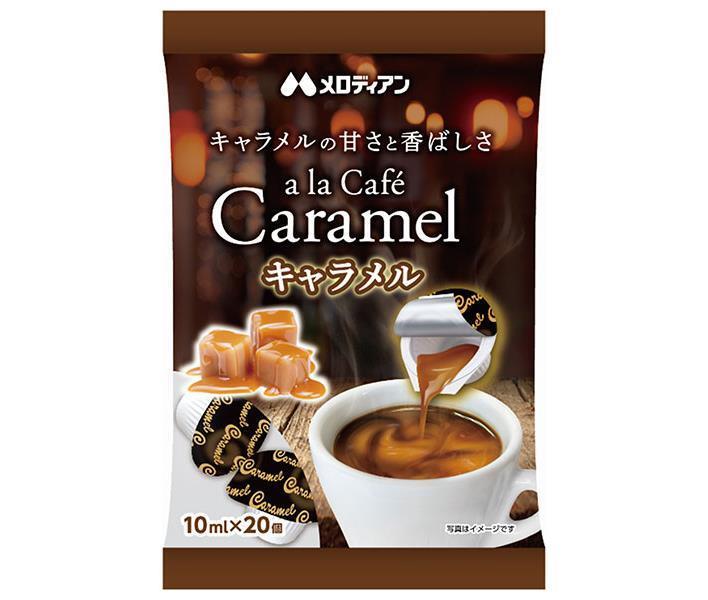 メロディアン アラカフェ キャラメル (10ml×20個)×20袋入【日本出荷】