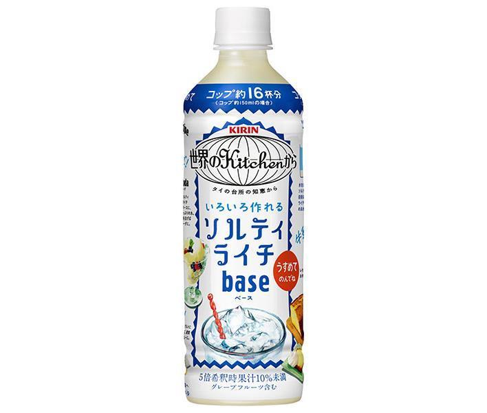 キリン 世界のKitchenから ソルティライチ ベース 500mlペットボトル×24本入【日本出荷】