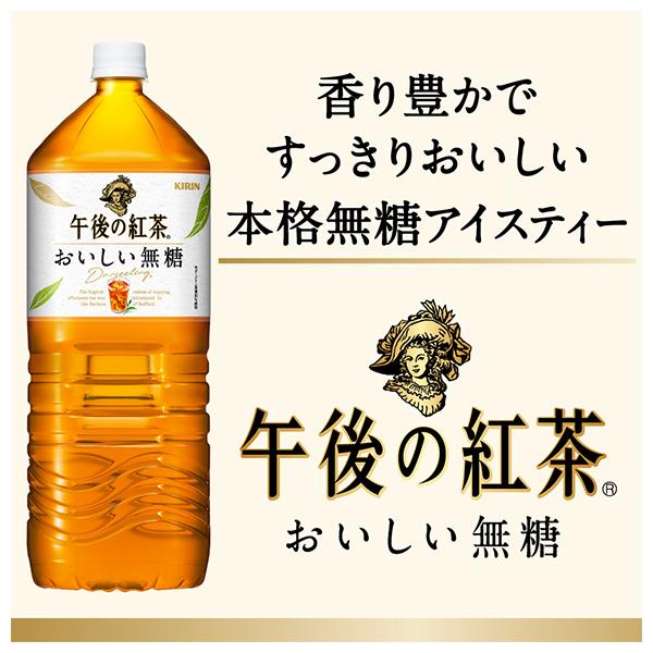 キリン 午後の紅茶 おいしい無糖 2Lペットボトル×9本入【日本出荷】