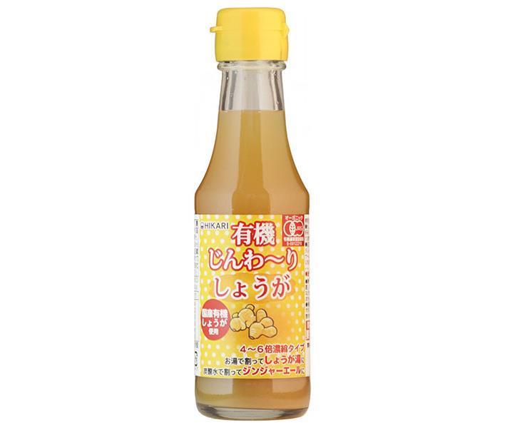 光食品 有機じんわ〜りしょうが 150ml瓶×20本入【日本出荷】