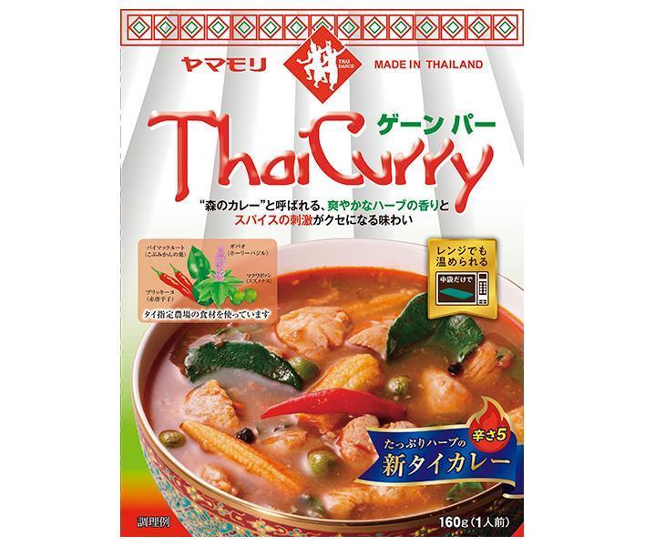 ヤマモリ タイカレー ゲーンパー 160g×5箱入【日本出荷】