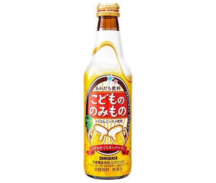 サンガリア こどもののみもの 335ml瓶×24本入【日本出荷】