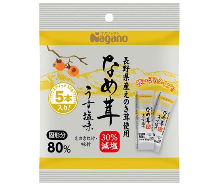 ナガノトマト なめ茸 うす塩味 スティック (10g×5本)×48袋入【日本出荷】