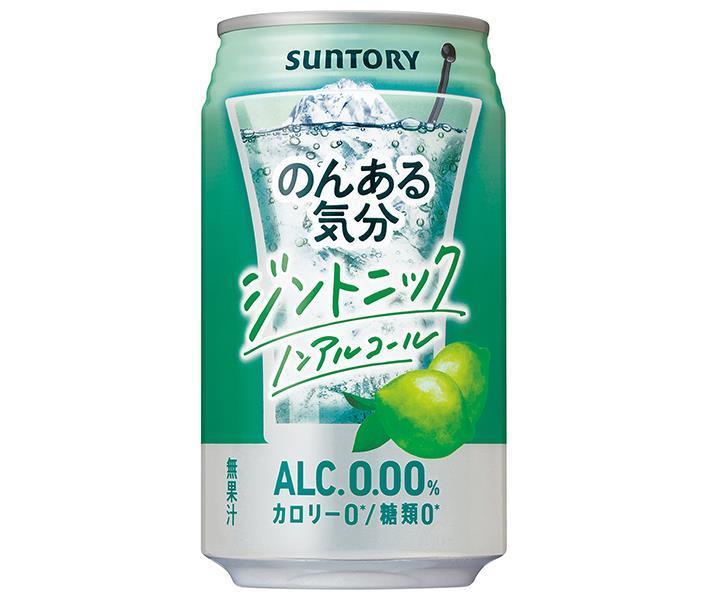 サントリー のんある気分 ジントニック ノンアルコール 350ml缶×24本入【日本出荷】