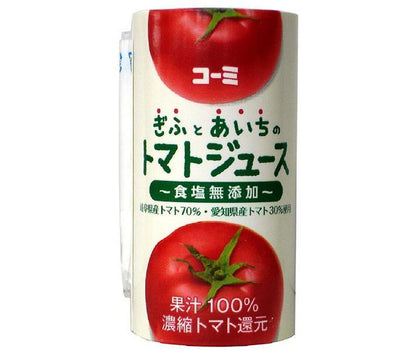 コーミ ぎふとあいちのトマトジュース(食塩無添加) 125mlカートカン×18本入【日本出荷】