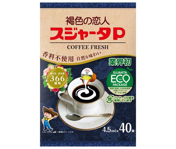 スジャータ スジャータP コーヒーフレッシュ 誕生花 (4.5ml×40個)×10袋入【日本出荷】