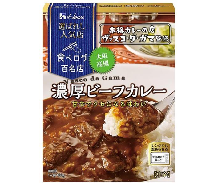 ハウス食品 選ばれし人気店 濃厚ビーフカレー 180g×10個入【日本出荷】