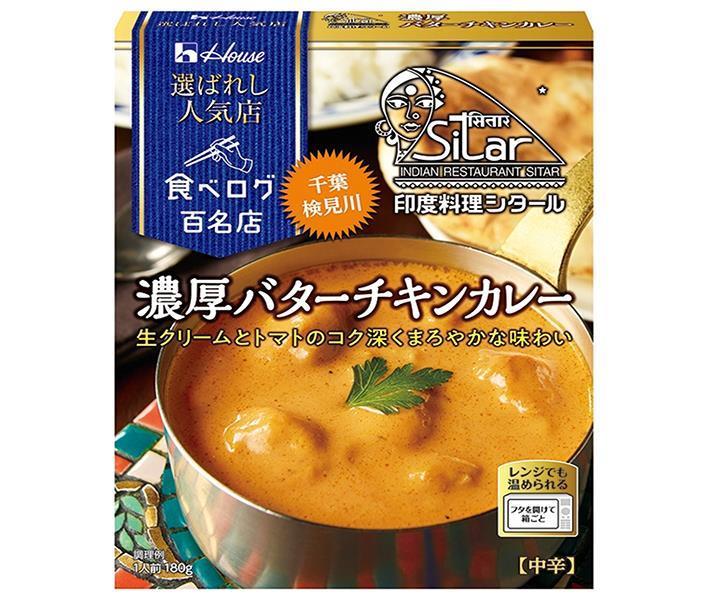 ハウス食品 選ばれし人気店 濃厚バターチキンカレー 180g×10個入【日本出荷】