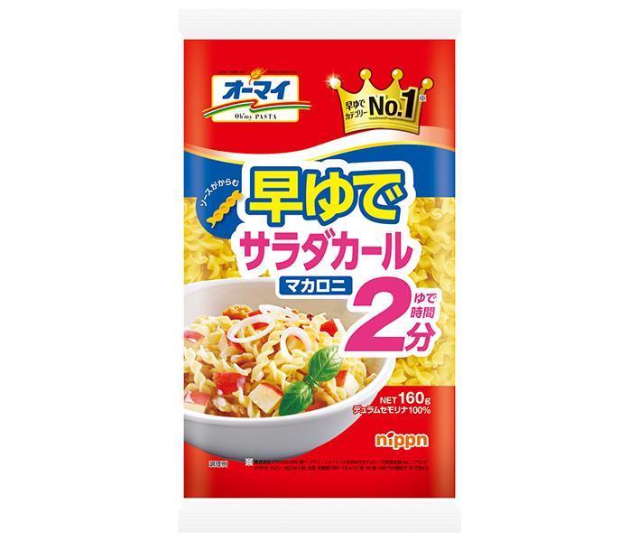 Nippun Oh My Quick Boiled Salad Curl Macaroni 160g x 16 bags [shipped in Japan]