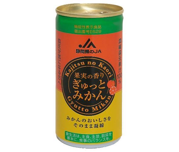 JA静岡経済連 果実の香り ぎゅっとみかん 190g缶×30本入【日本出荷】