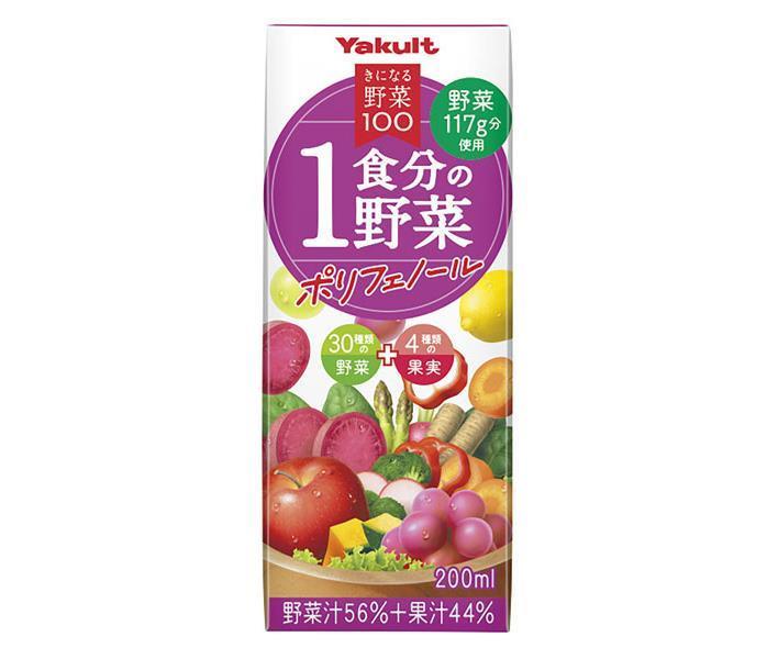 ヤクルト きになる野菜100 1食分の野菜 ポリフェノール 200ml紙パック×24本入【日本出荷】