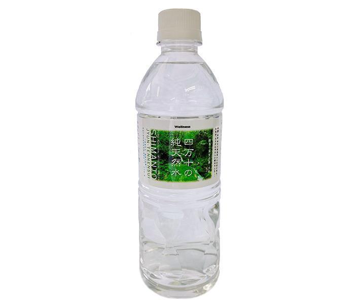 ウエルネス四万十 四万十の純天然水 500mlペットボトル×24本入【日本出荷】