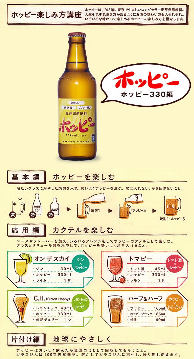 ホッピービバレッジ ホッピー330 330ml瓶×24本入【日本出荷】