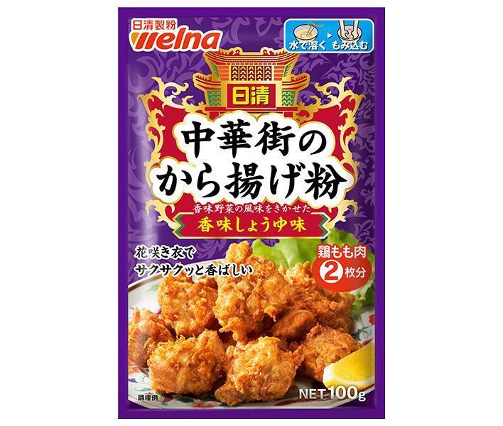 日清ウェルナ 日清 中華街のから揚げ粉 香味しょうゆ味 100g×12袋入【日本出荷】