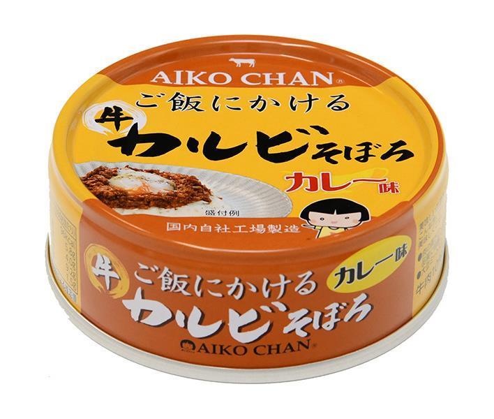 伊藤食品 あいこちゃん ご飯にかけるカルビそぼろ カレー味 60g缶×24個入【日本出荷】