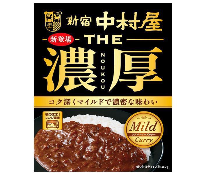 新宿中村屋 THE 濃厚 リッチマイルドカリー 160g×5箱入【日本出荷】