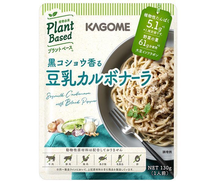 カゴメ 黒コショウ香る 豆乳カルボナーラ 130g×30袋入【日本出荷】